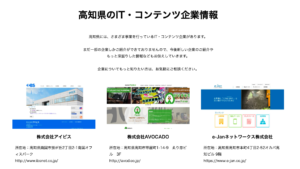 高知家IT・コンテンツネットワーク