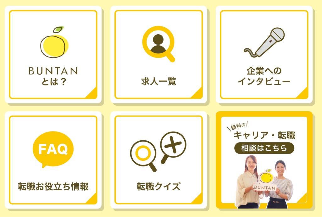高知の求人メディアBUNTAN　LINE説明